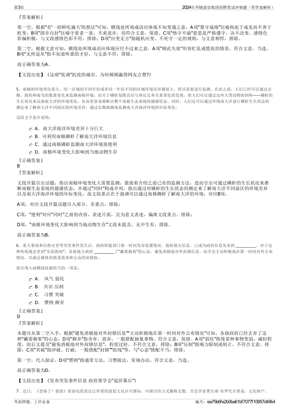 2024年华隧建设集团招聘笔试冲刺题（带答案解析）_第3页