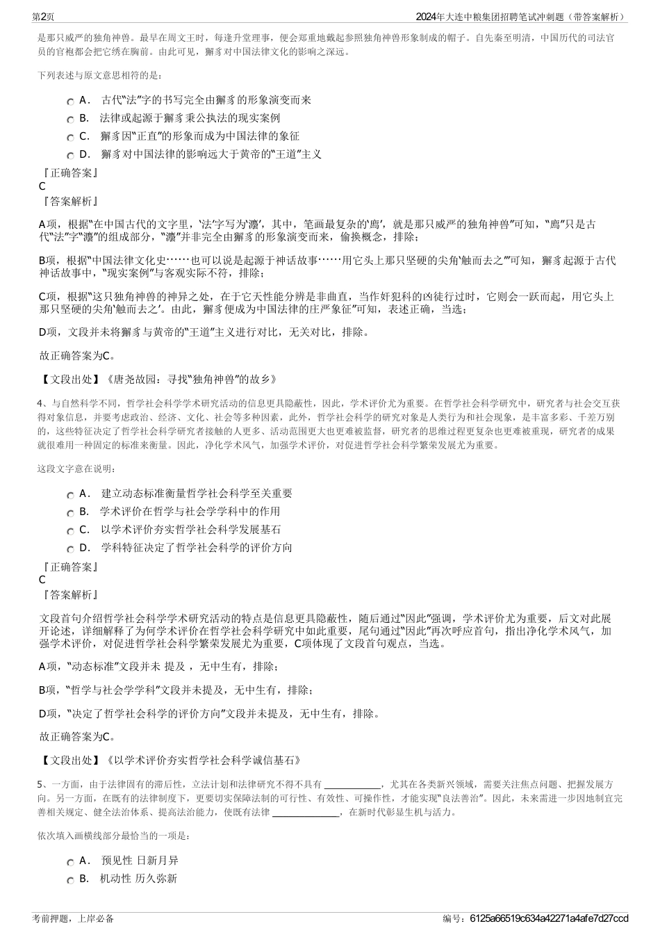 2024年大连中粮集团招聘笔试冲刺题（带答案解析）_第2页
