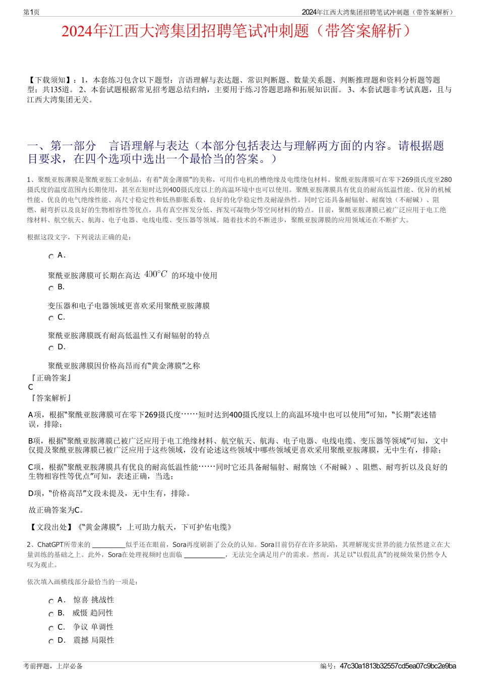 2024年江西大湾集团招聘笔试冲刺题（带答案解析）_第1页