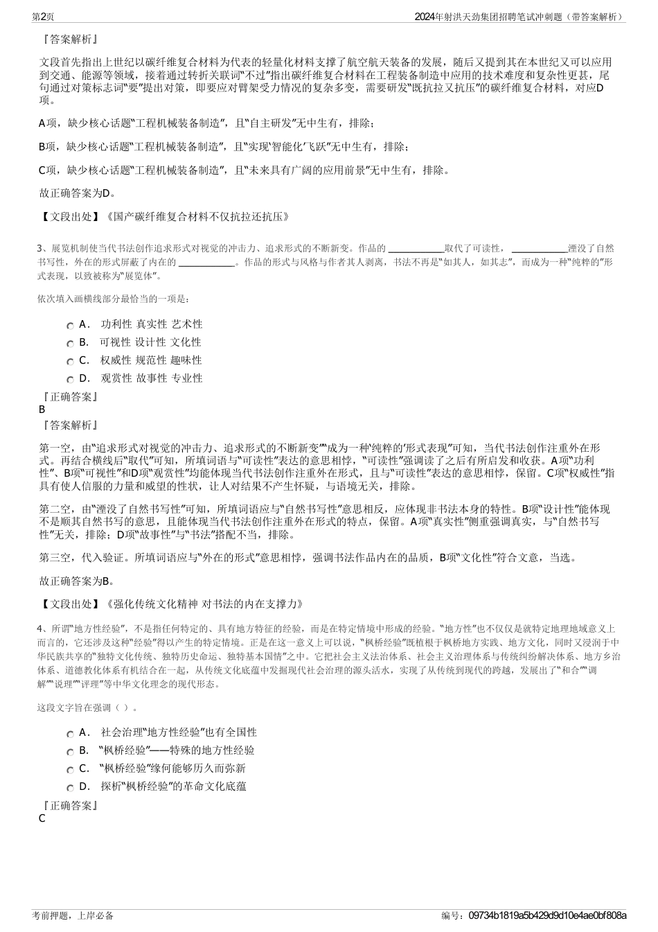 2024年射洪天劲集团招聘笔试冲刺题（带答案解析）_第2页