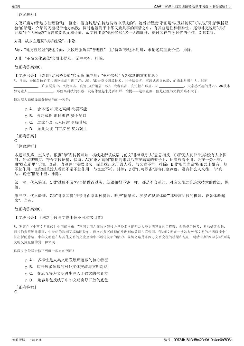 2024年射洪天劲集团招聘笔试冲刺题（带答案解析）_第3页