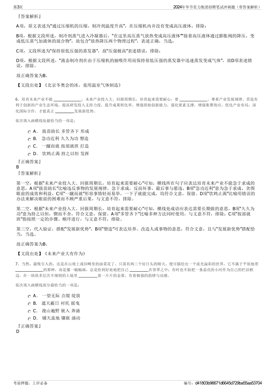 2024年毕节星力集团招聘笔试冲刺题（带答案解析）_第3页