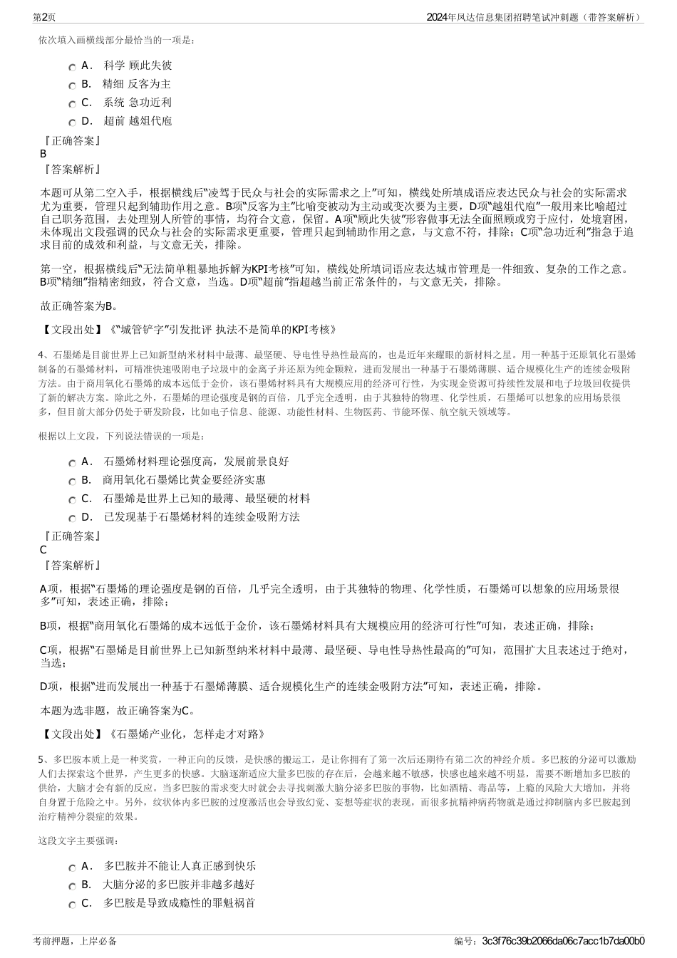 2024年凤达信息集团招聘笔试冲刺题（带答案解析）_第2页