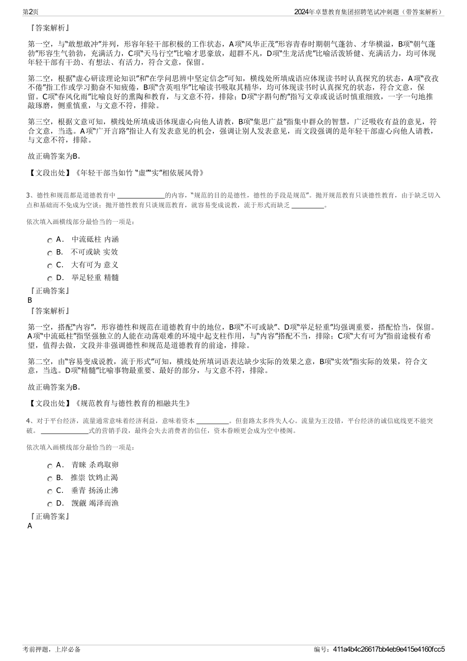 2024年卓慧教育集团招聘笔试冲刺题（带答案解析）_第2页