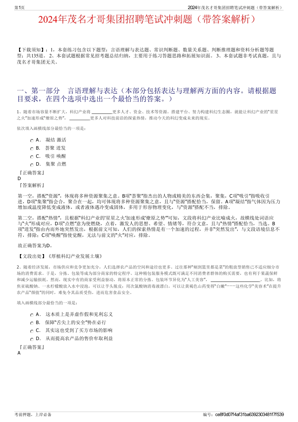 2024年茂名才哥集团招聘笔试冲刺题（带答案解析）_第1页