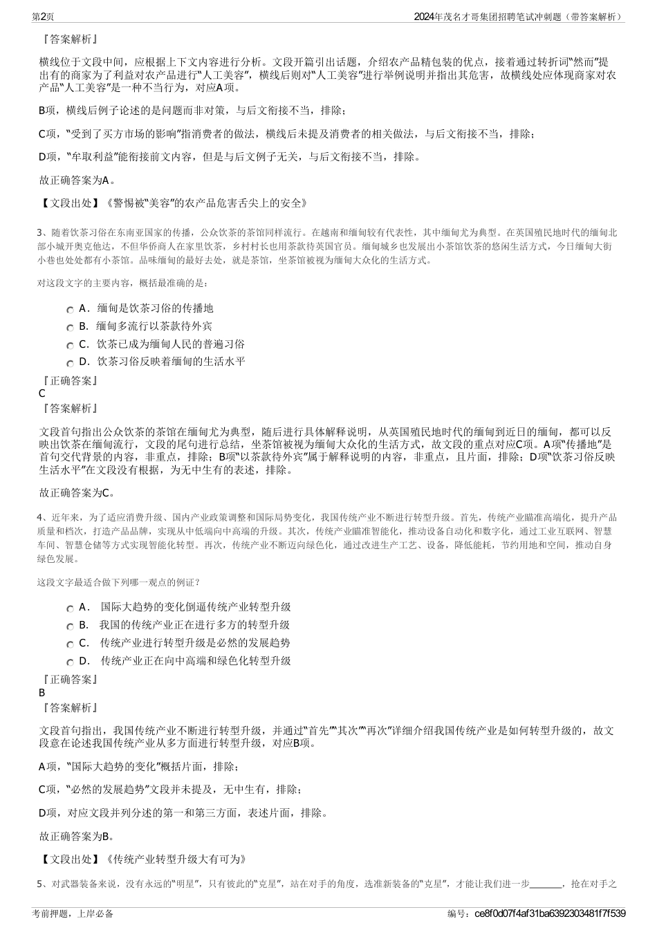 2024年茂名才哥集团招聘笔试冲刺题（带答案解析）_第2页