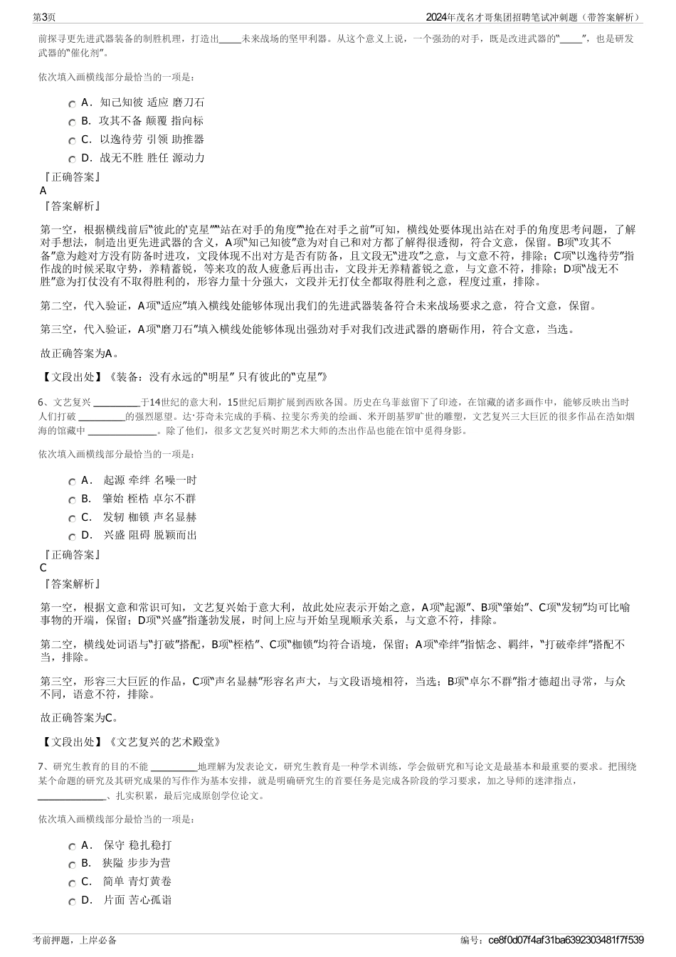 2024年茂名才哥集团招聘笔试冲刺题（带答案解析）_第3页
