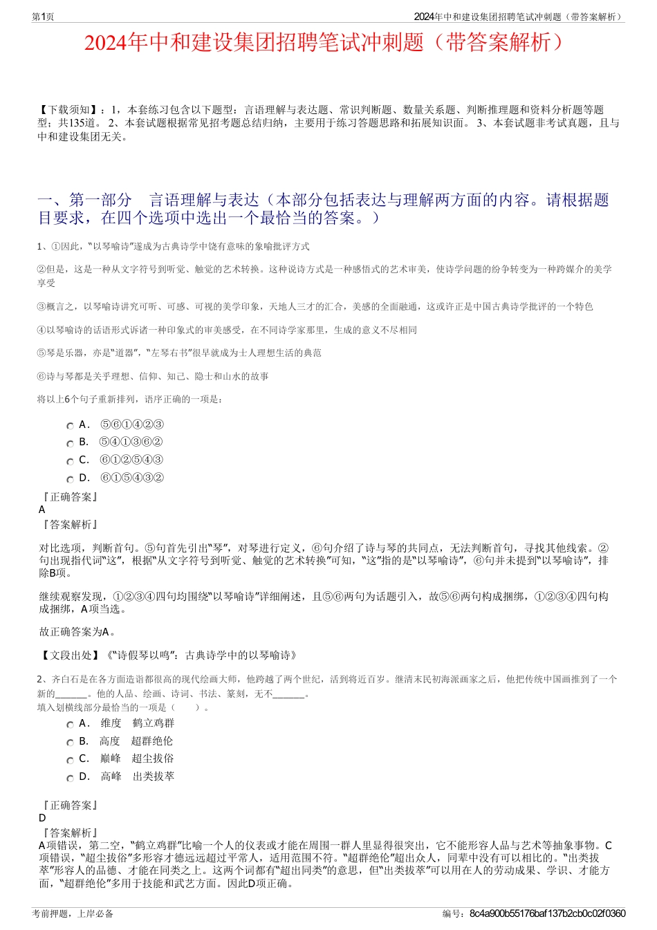 2024年中和建设集团招聘笔试冲刺题（带答案解析）_第1页