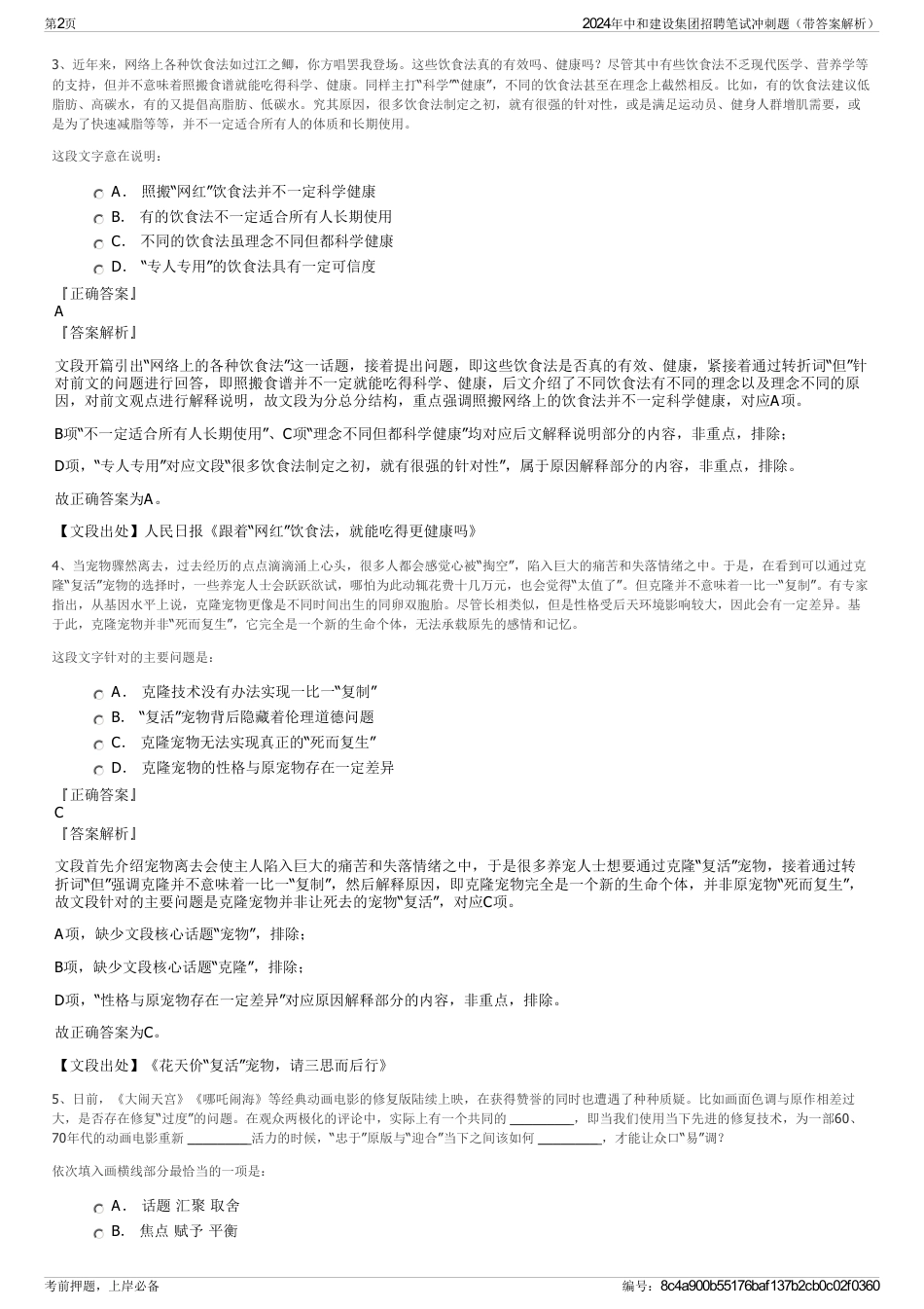 2024年中和建设集团招聘笔试冲刺题（带答案解析）_第2页