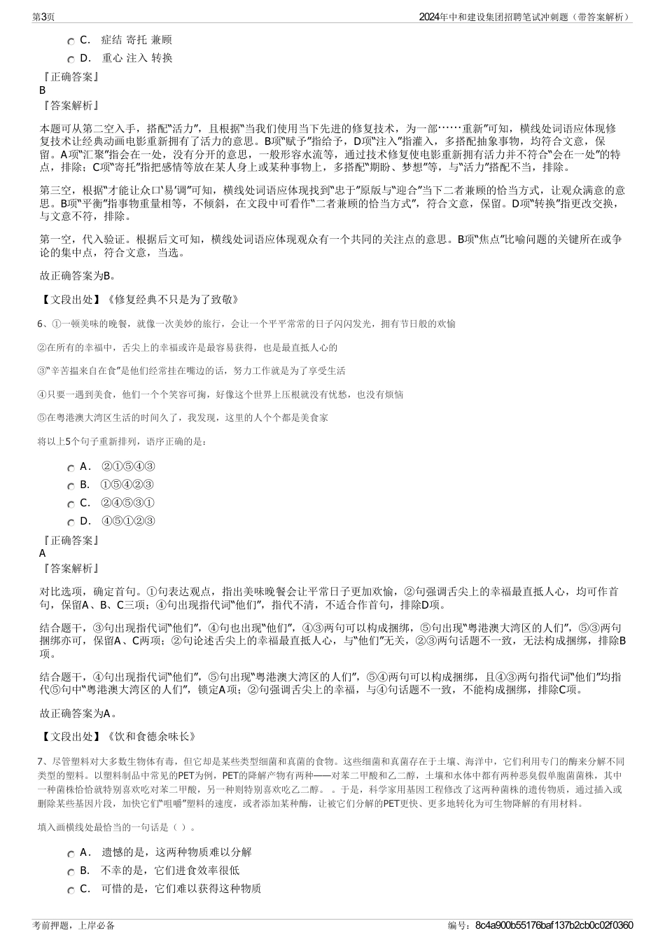 2024年中和建设集团招聘笔试冲刺题（带答案解析）_第3页