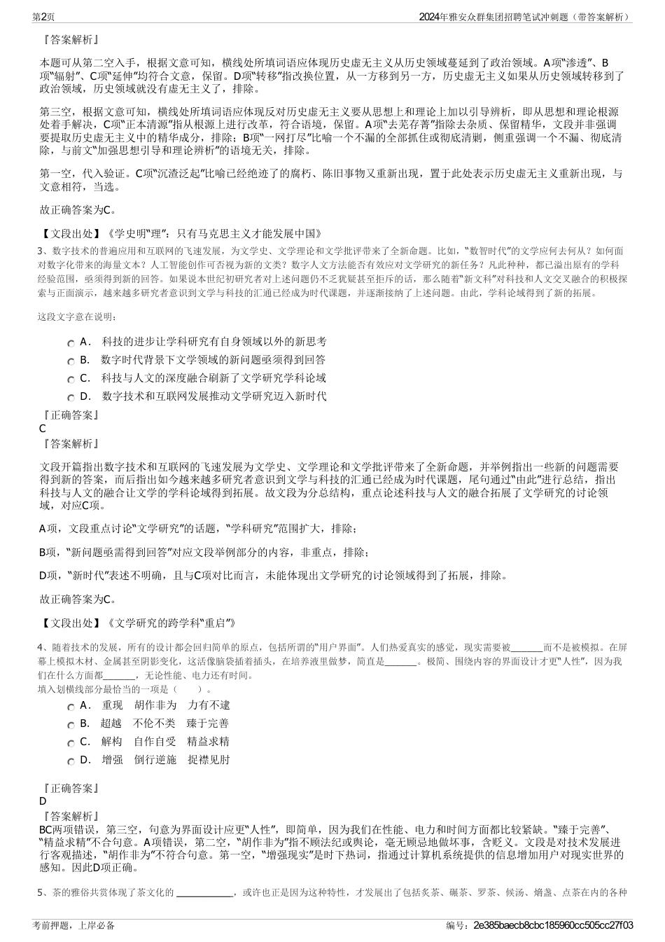 2024年雅安众群集团招聘笔试冲刺题（带答案解析）_第2页