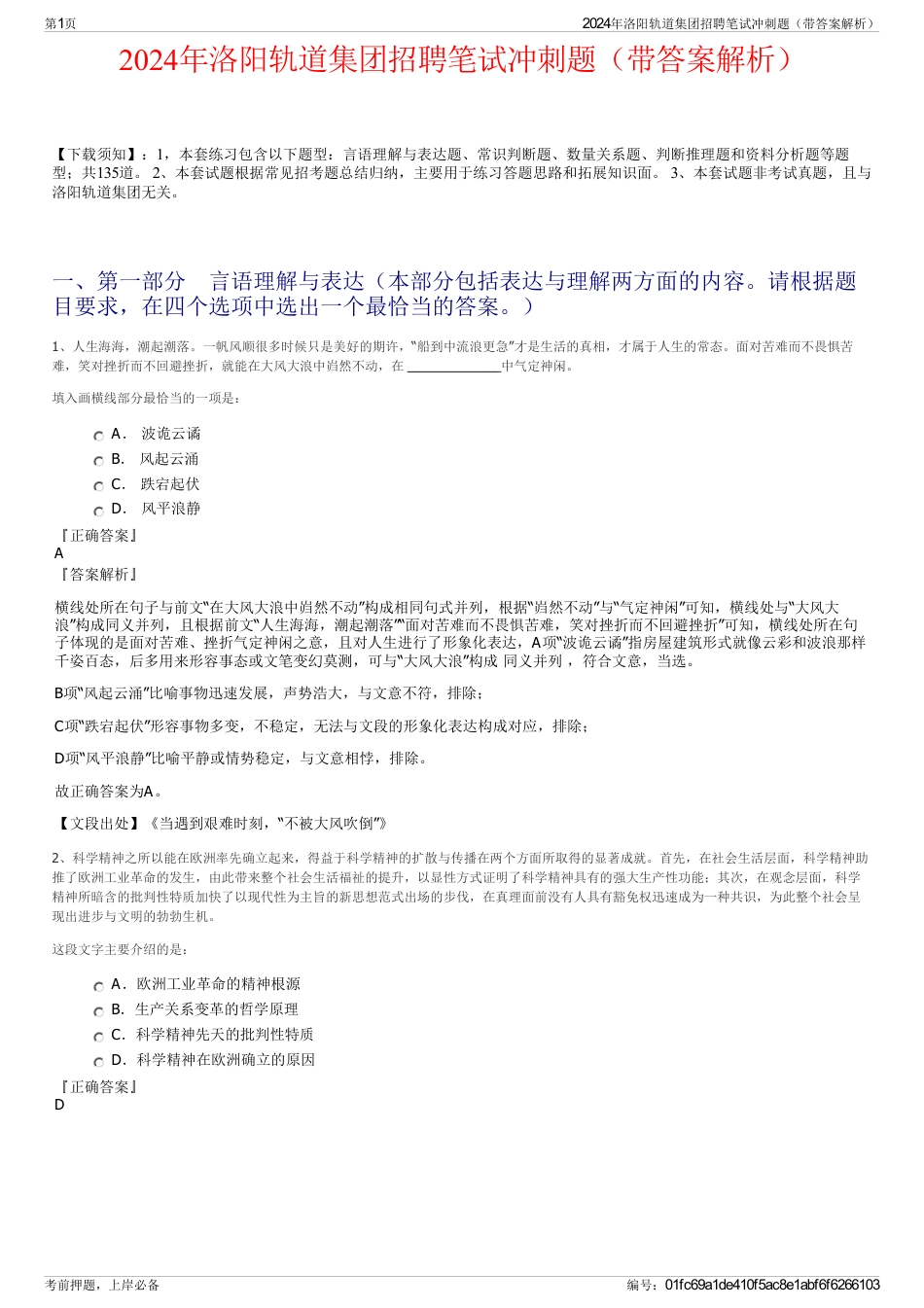 2024年洛阳轨道集团招聘笔试冲刺题（带答案解析）_第1页