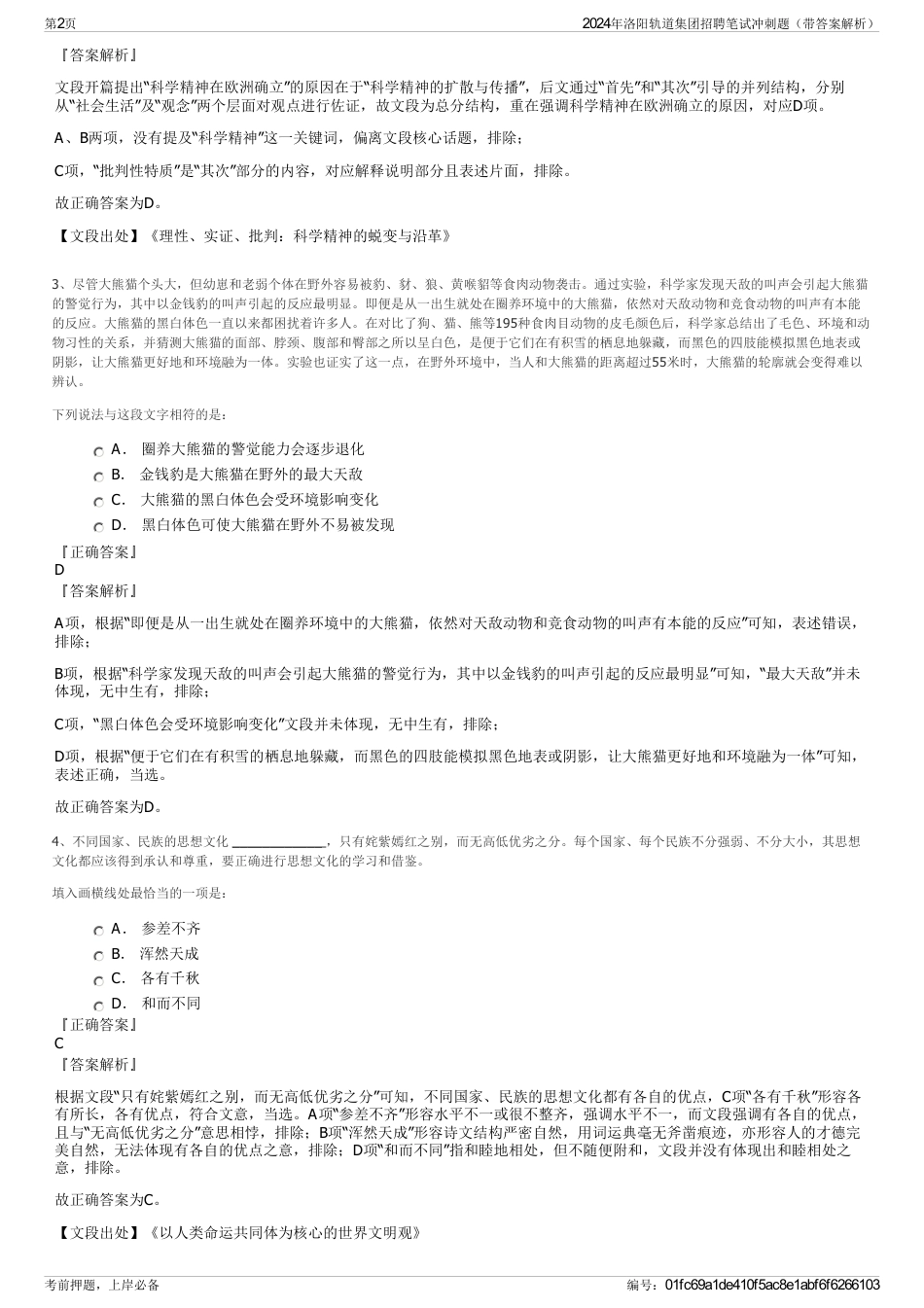 2024年洛阳轨道集团招聘笔试冲刺题（带答案解析）_第2页