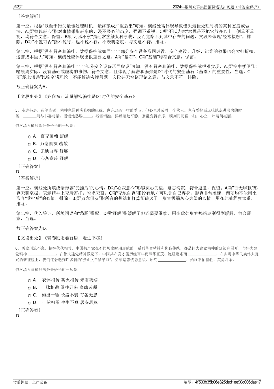 2024年铜川众群集团招聘笔试冲刺题（带答案解析）_第3页