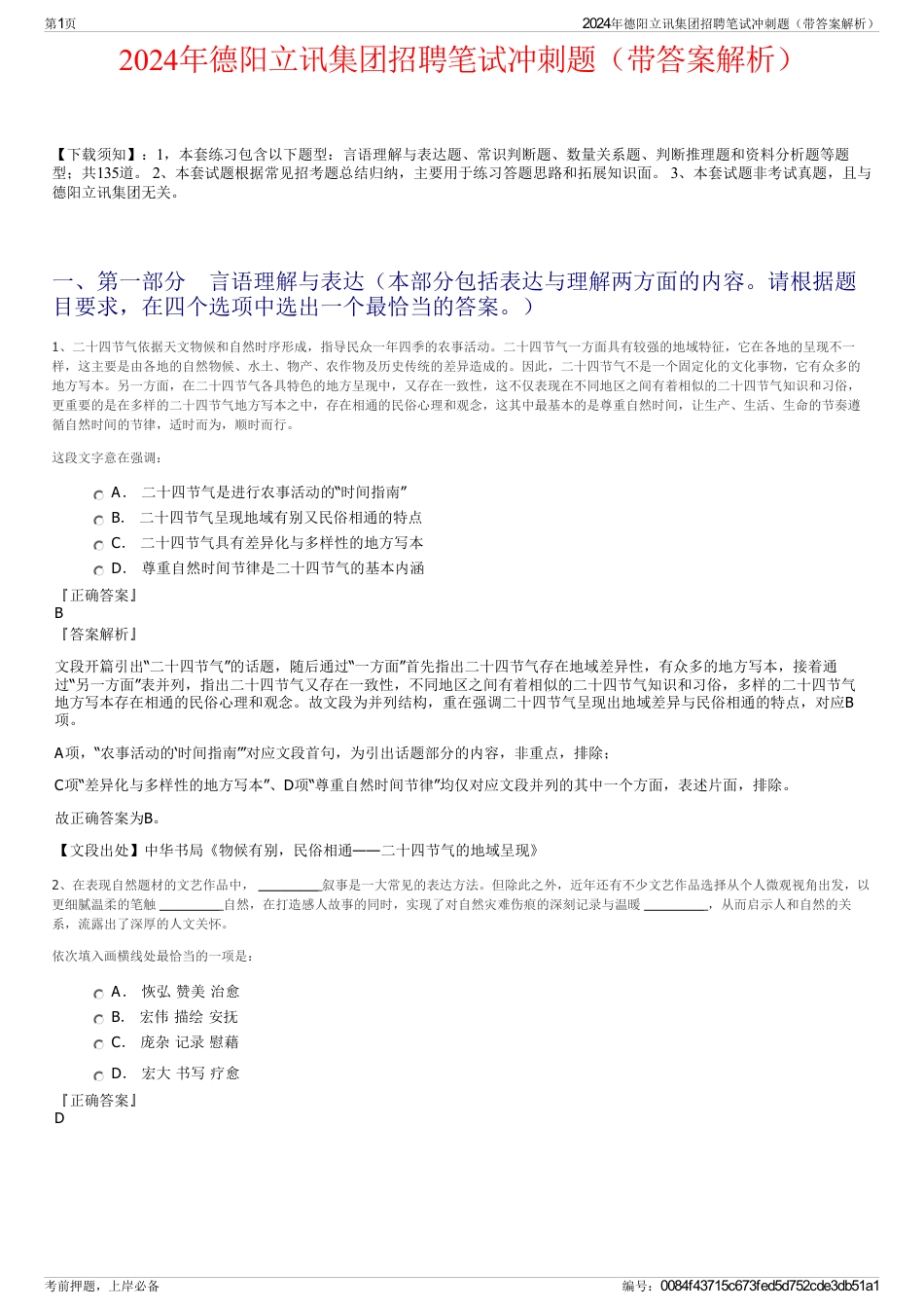 2024年德阳立讯集团招聘笔试冲刺题（带答案解析）_第1页