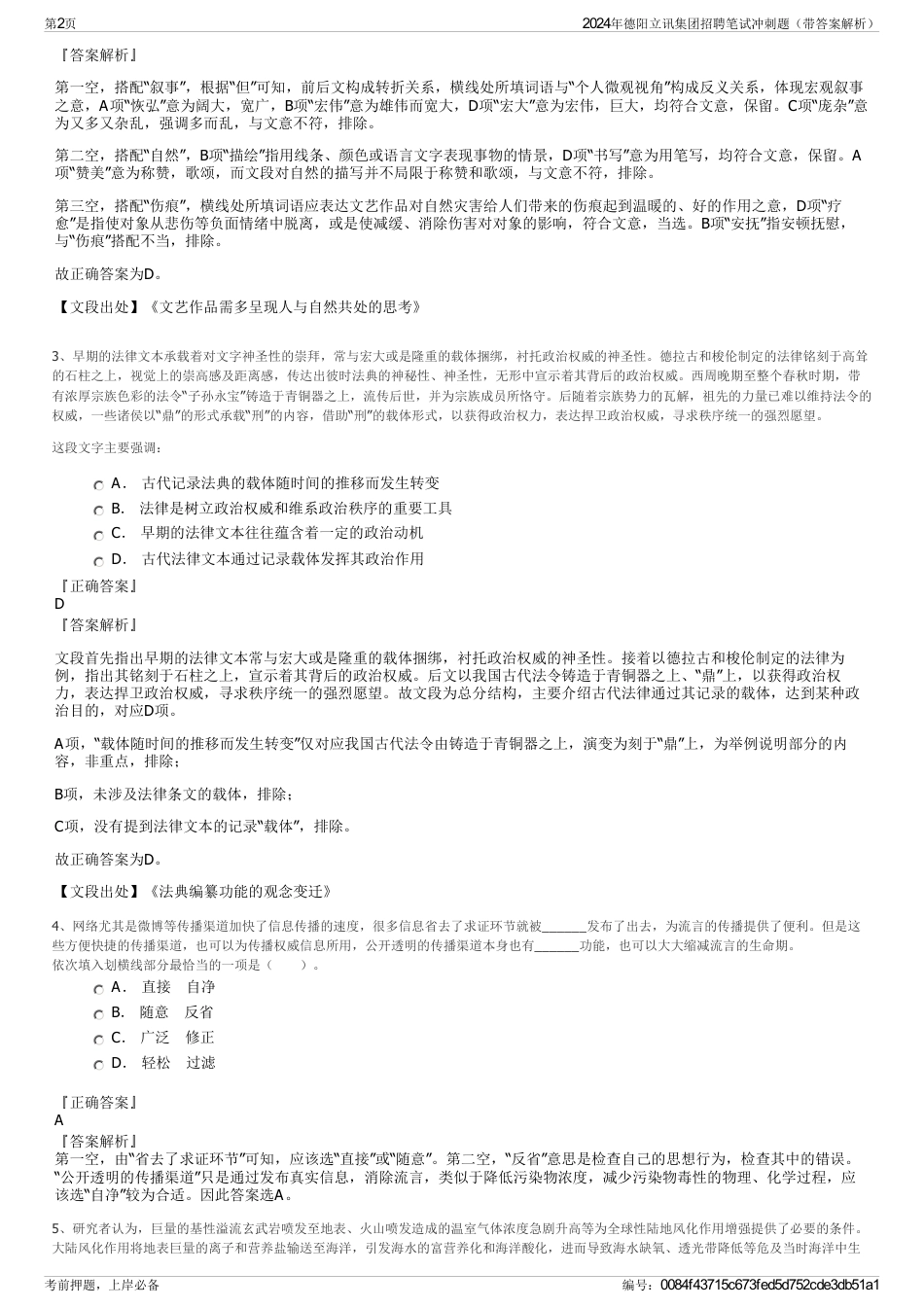 2024年德阳立讯集团招聘笔试冲刺题（带答案解析）_第2页
