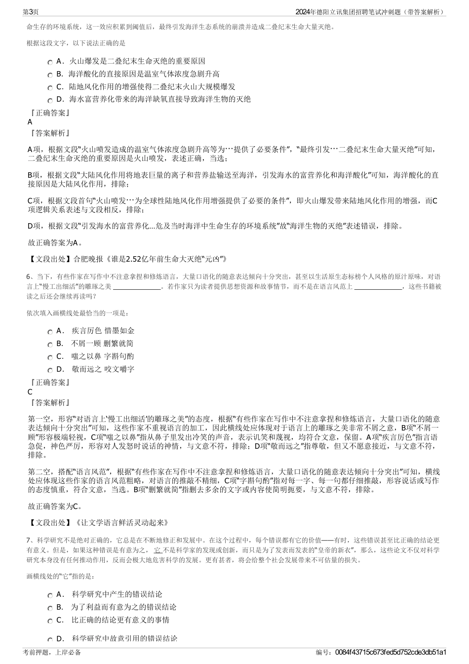 2024年德阳立讯集团招聘笔试冲刺题（带答案解析）_第3页