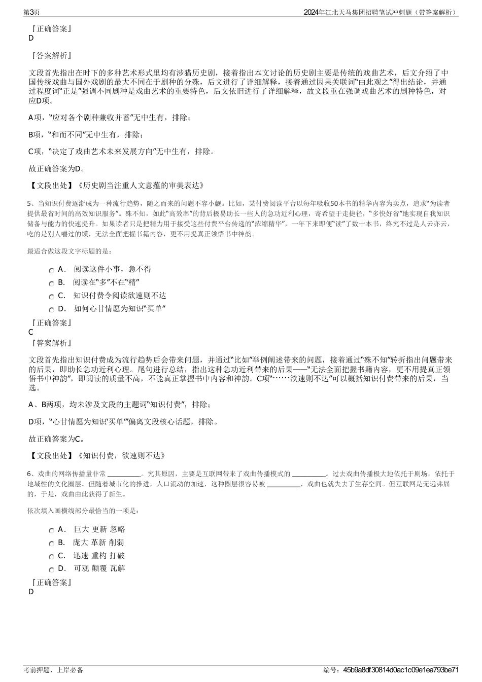 2024年江北天马集团招聘笔试冲刺题（带答案解析）_第3页