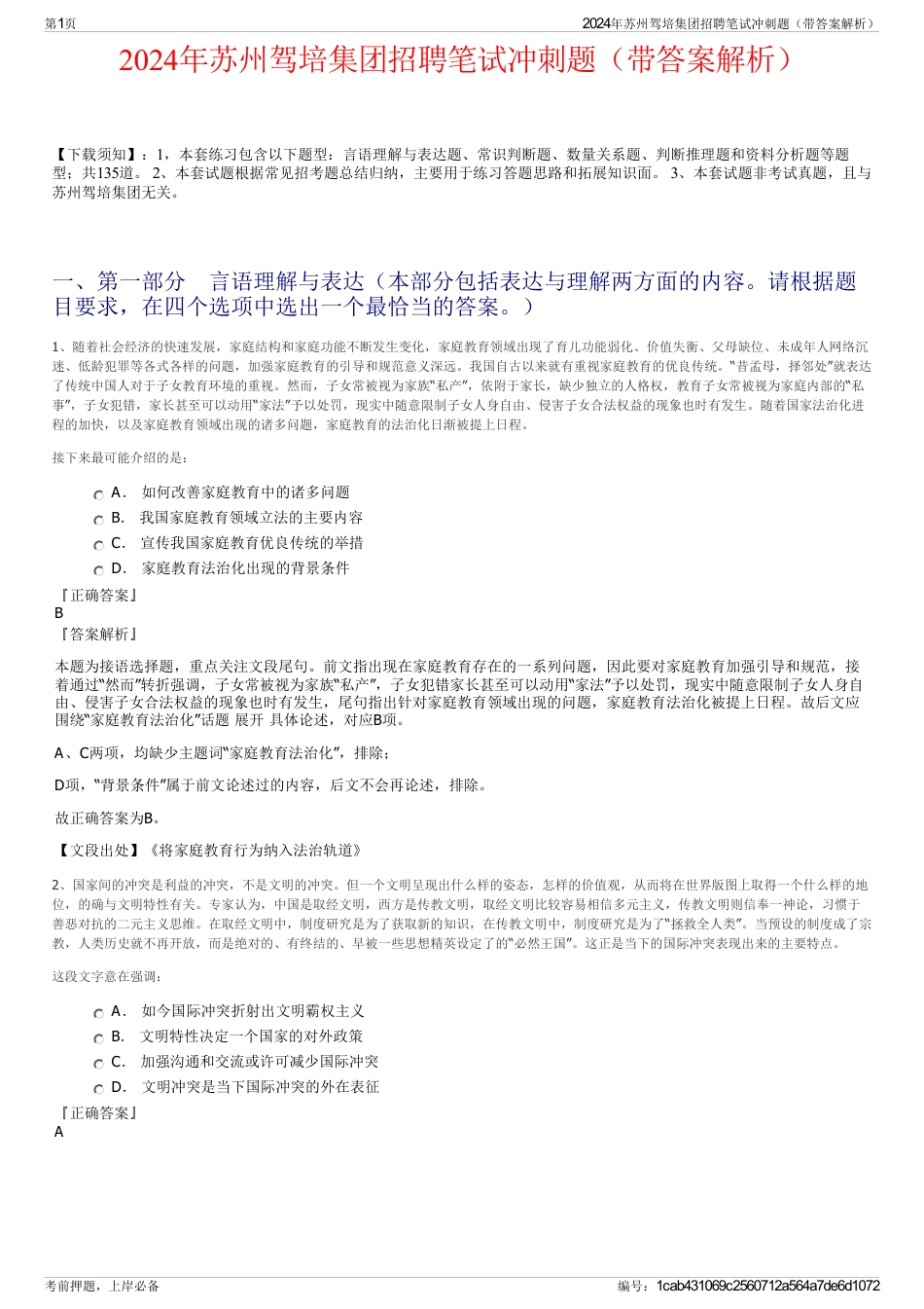2024年苏州驾培集团招聘笔试冲刺题（带答案解析）_第1页