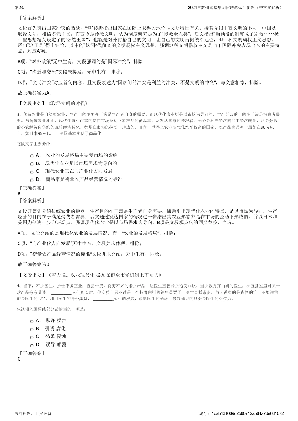 2024年苏州驾培集团招聘笔试冲刺题（带答案解析）_第2页