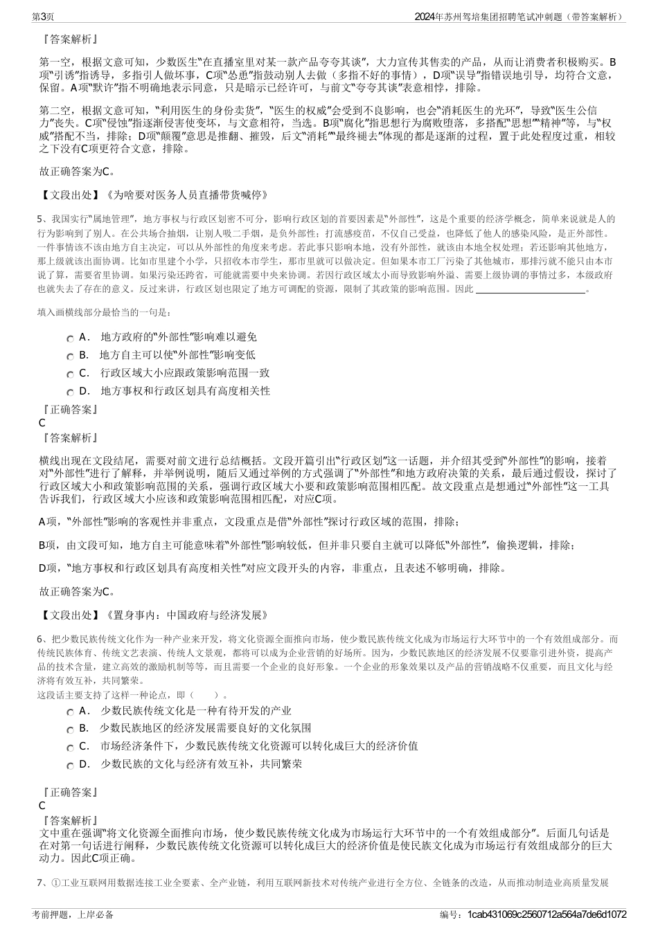 2024年苏州驾培集团招聘笔试冲刺题（带答案解析）_第3页