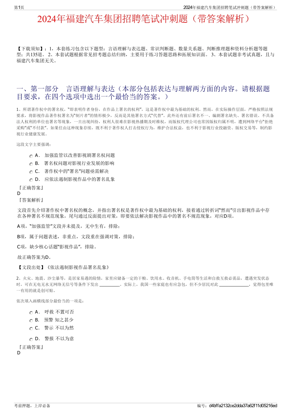 2024年福建汽车集团招聘笔试冲刺题（带答案解析）_第1页