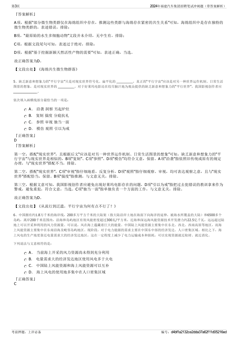 2024年福建汽车集团招聘笔试冲刺题（带答案解析）_第3页