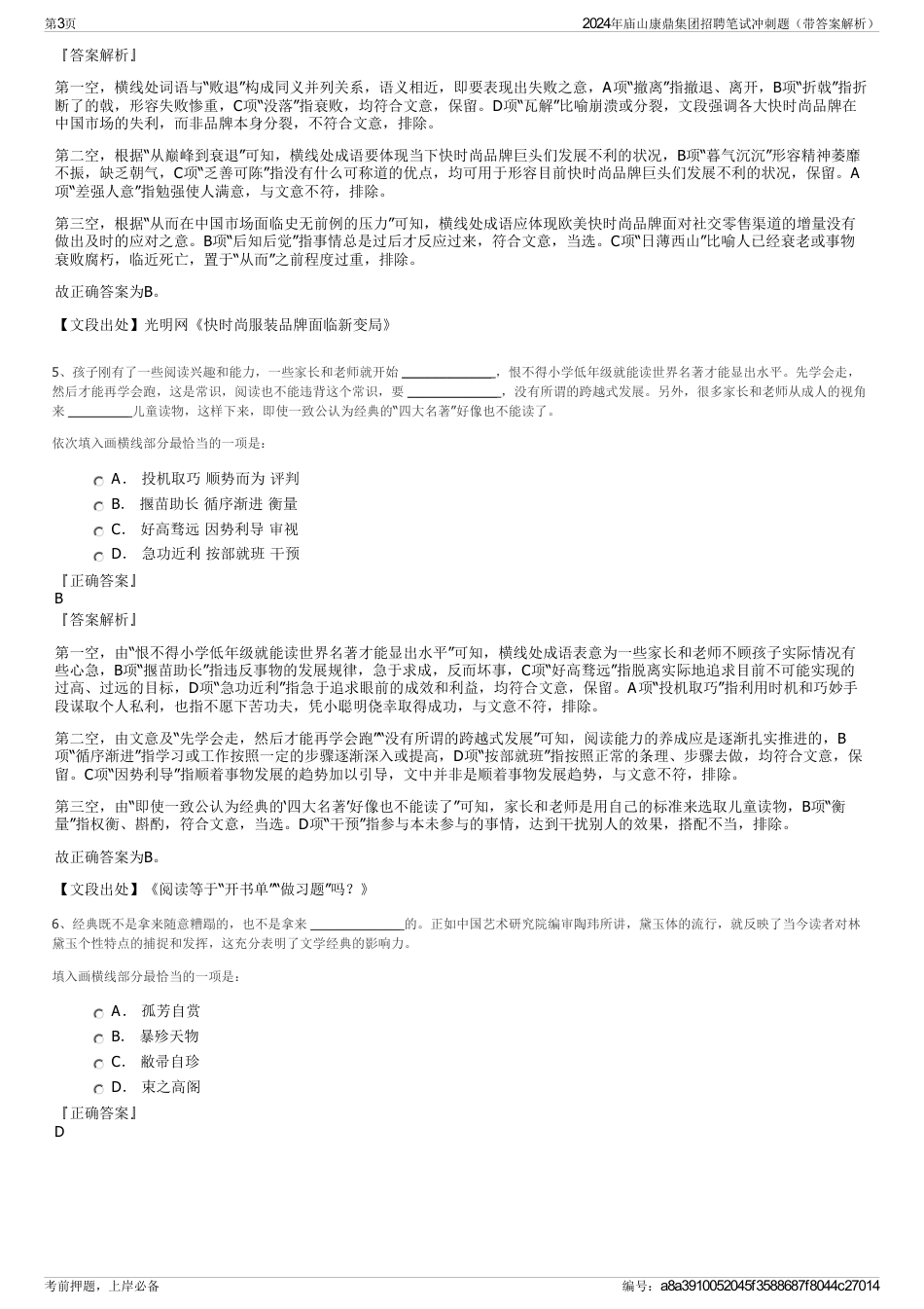 2024年庙山康鼎集团招聘笔试冲刺题（带答案解析）_第3页