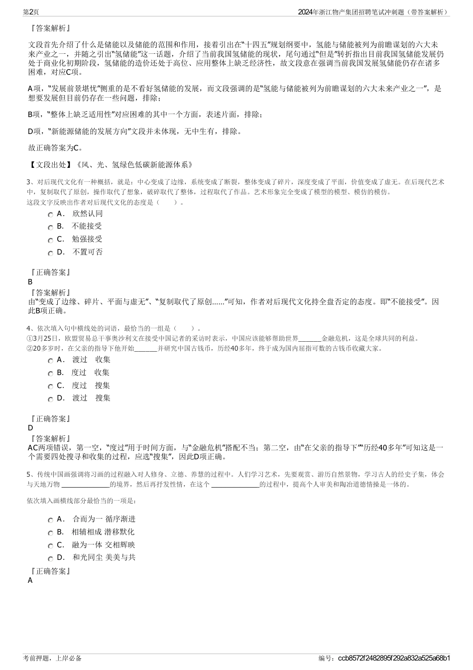 2024年浙江物产集团招聘笔试冲刺题（带答案解析）_第2页