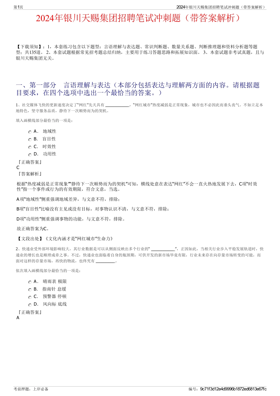 2024年银川天赐集团招聘笔试冲刺题（带答案解析）_第1页