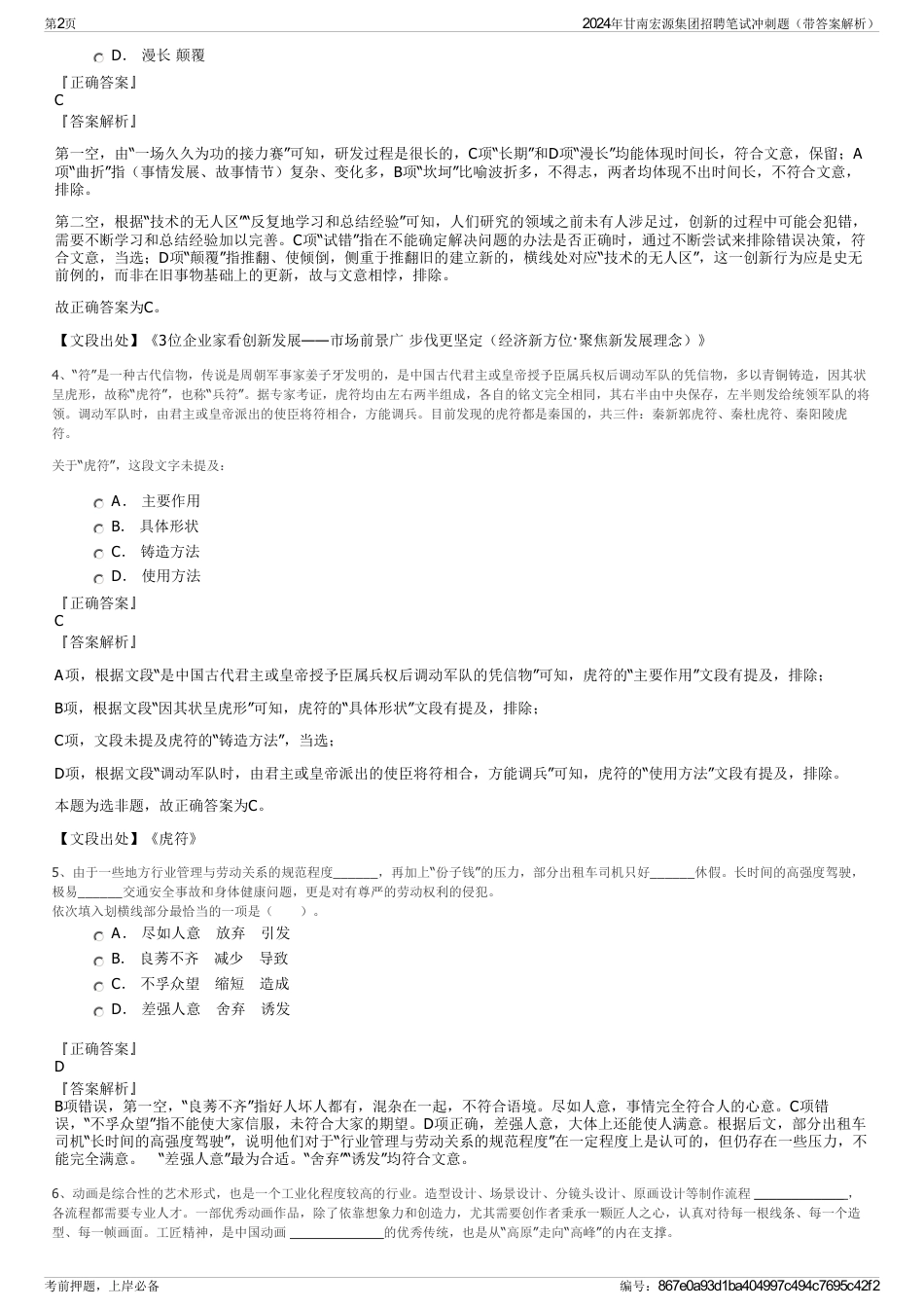 2024年甘南宏源集团招聘笔试冲刺题（带答案解析）_第2页