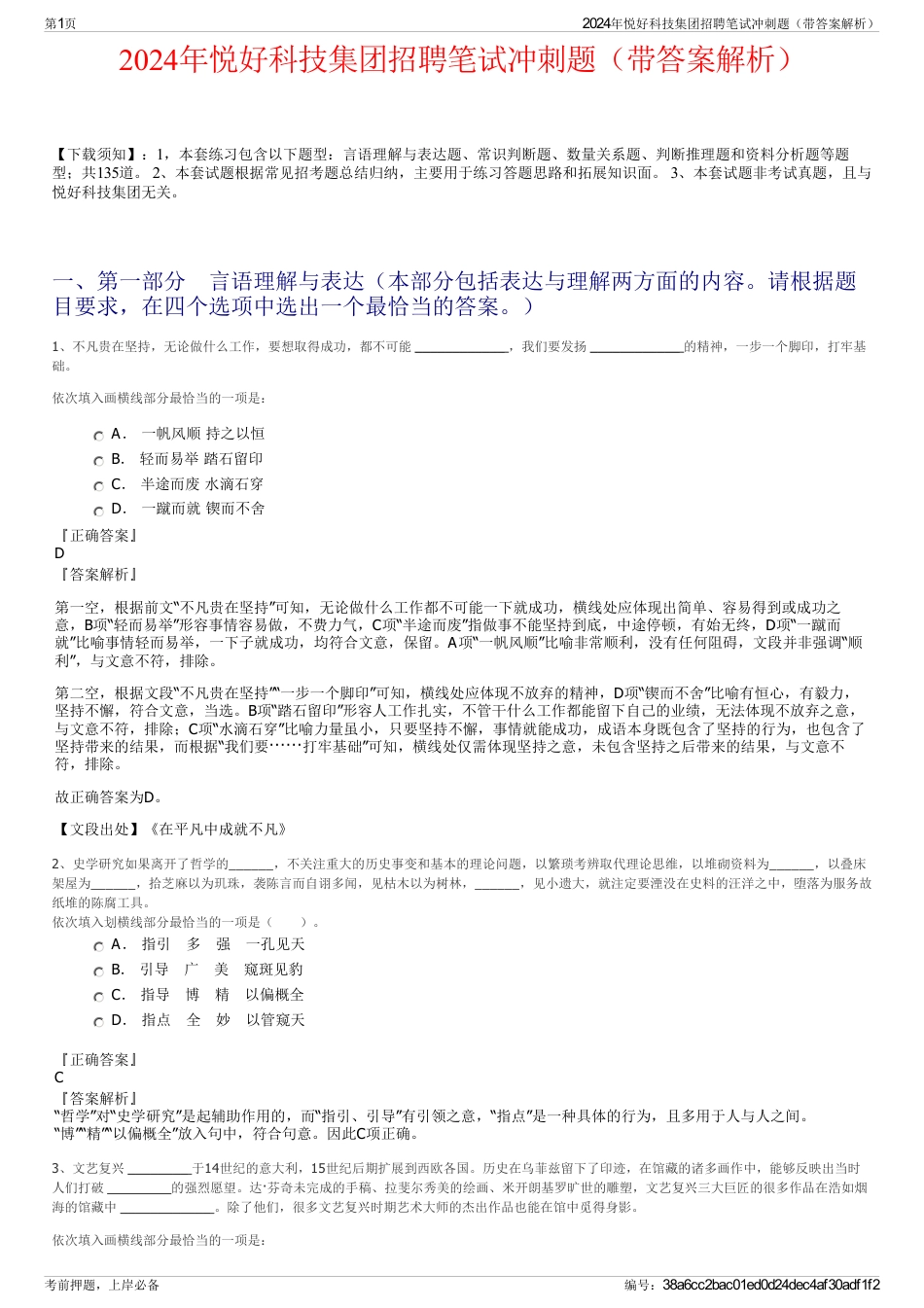 2024年悦好科技集团招聘笔试冲刺题（带答案解析）_第1页
