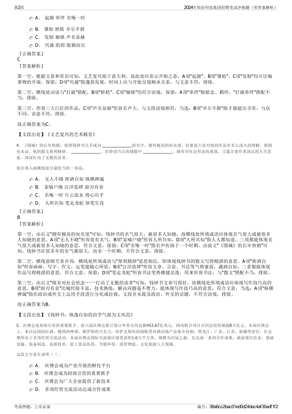 2024年悦好科技集团招聘笔试冲刺题（带答案解析）_第2页