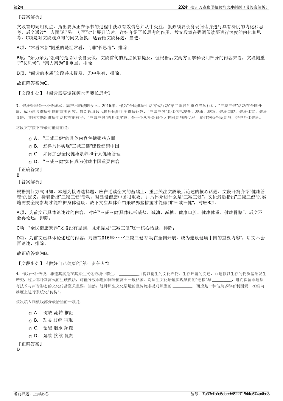 2024年贵州万森集团招聘笔试冲刺题（带答案解析）_第2页