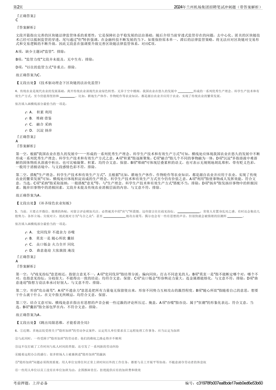 2024年兰州机场集团招聘笔试冲刺题（带答案解析）_第2页