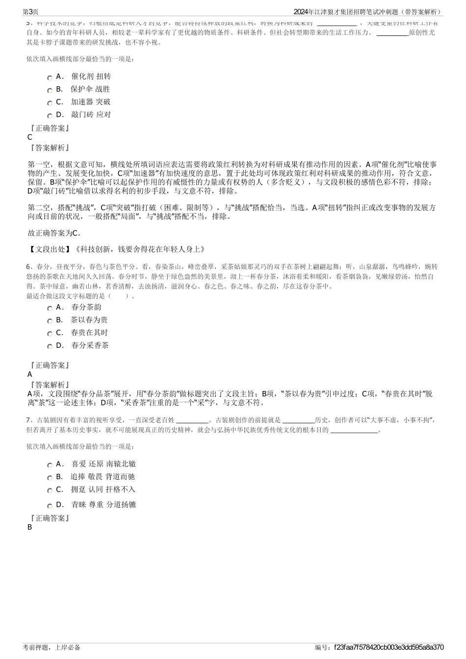 2024年江津狼才集团招聘笔试冲刺题（带答案解析）_第3页