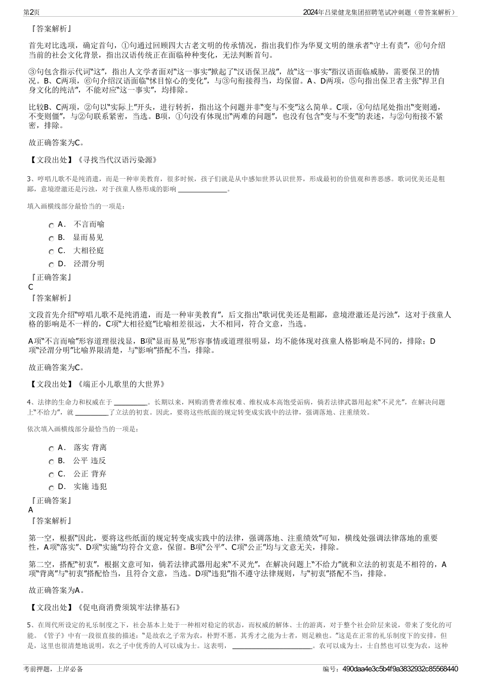 2024年吕梁健龙集团招聘笔试冲刺题（带答案解析）_第2页