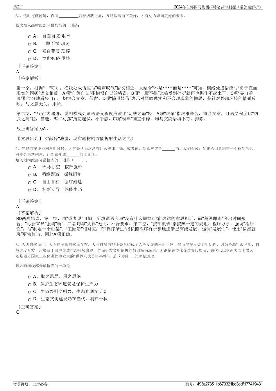 2024年仁怀国马集团招聘笔试冲刺题（带答案解析）_第2页