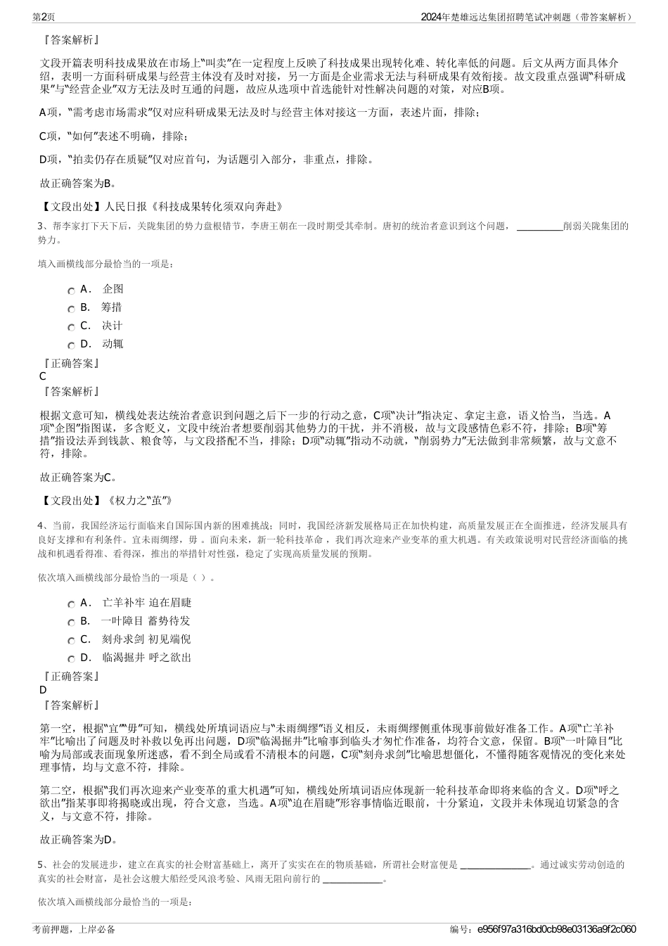 2024年楚雄远达集团招聘笔试冲刺题（带答案解析）_第2页