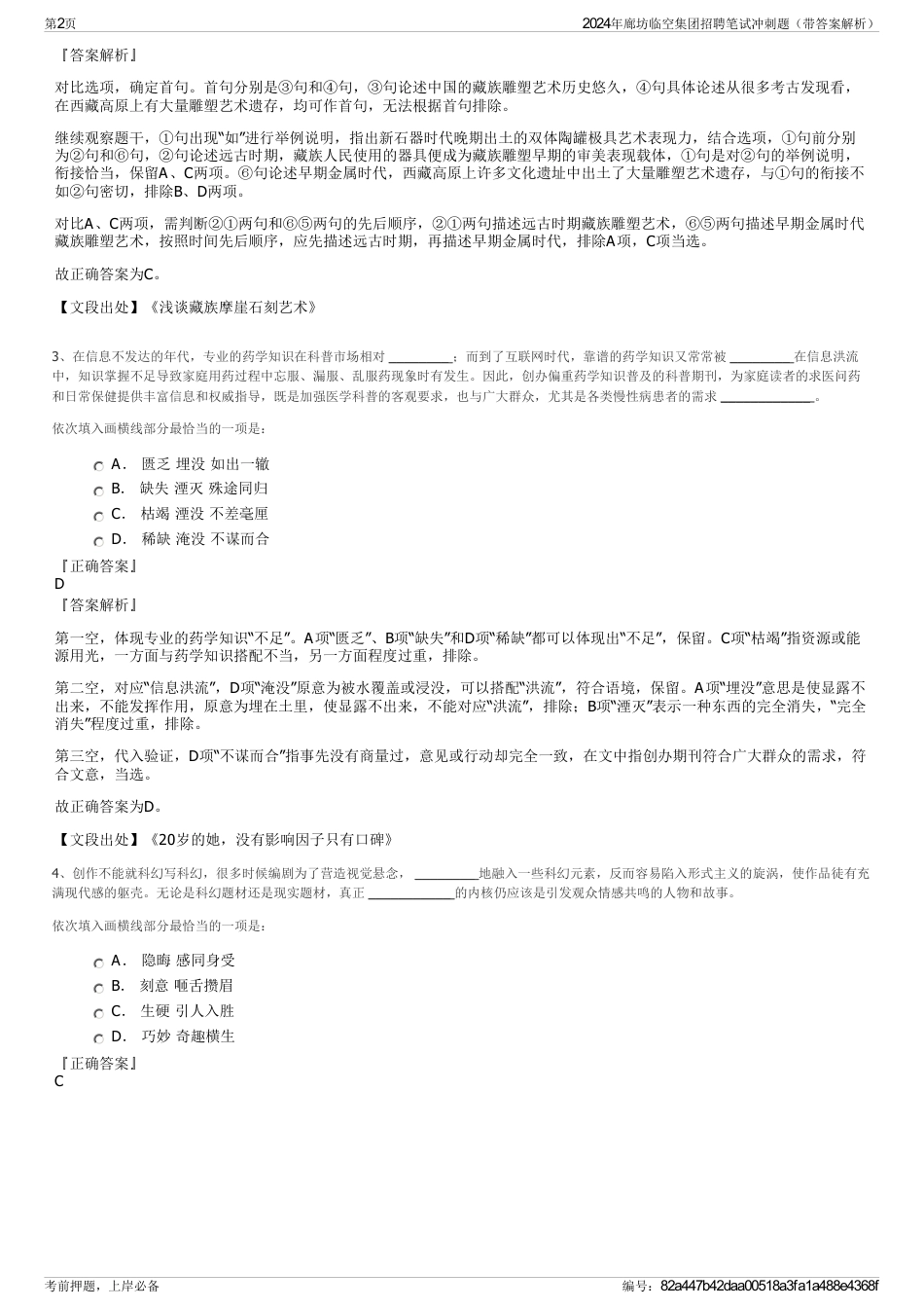 2024年廊坊临空集团招聘笔试冲刺题（带答案解析）_第2页