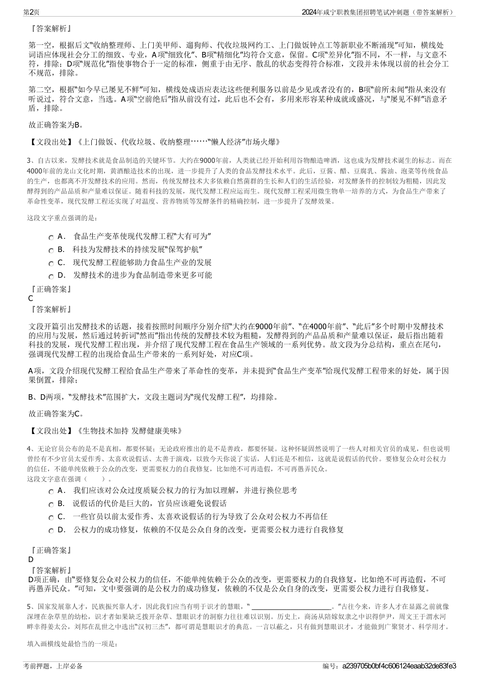 2024年咸宁职教集团招聘笔试冲刺题（带答案解析）_第2页