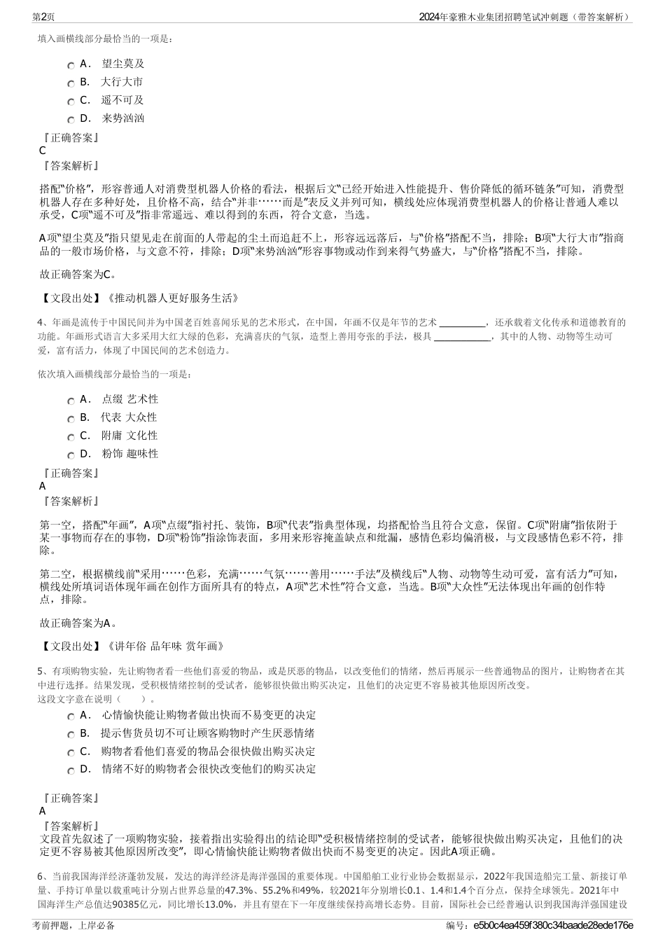 2024年豪雅木业集团招聘笔试冲刺题（带答案解析）_第2页