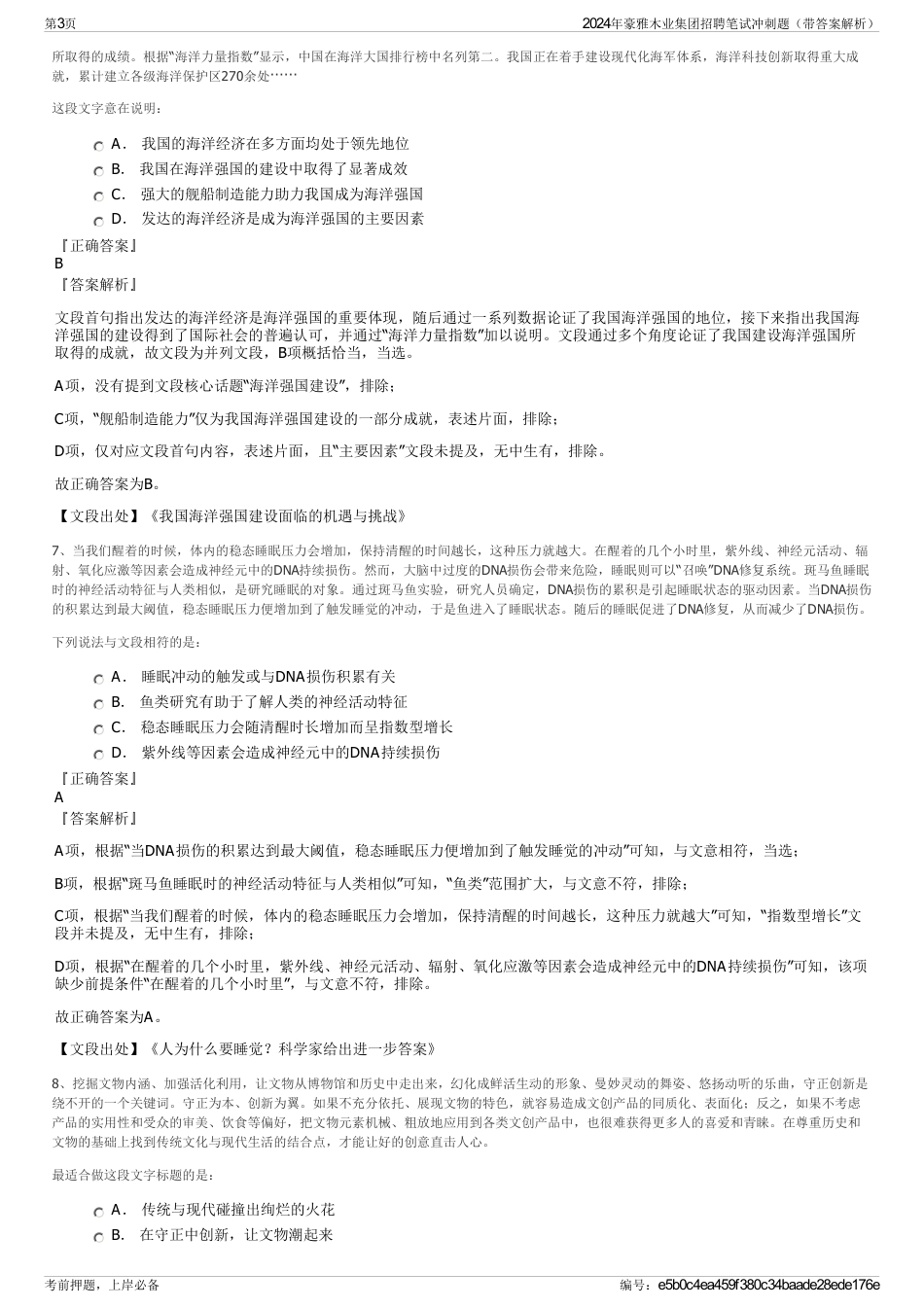 2024年豪雅木业集团招聘笔试冲刺题（带答案解析）_第3页