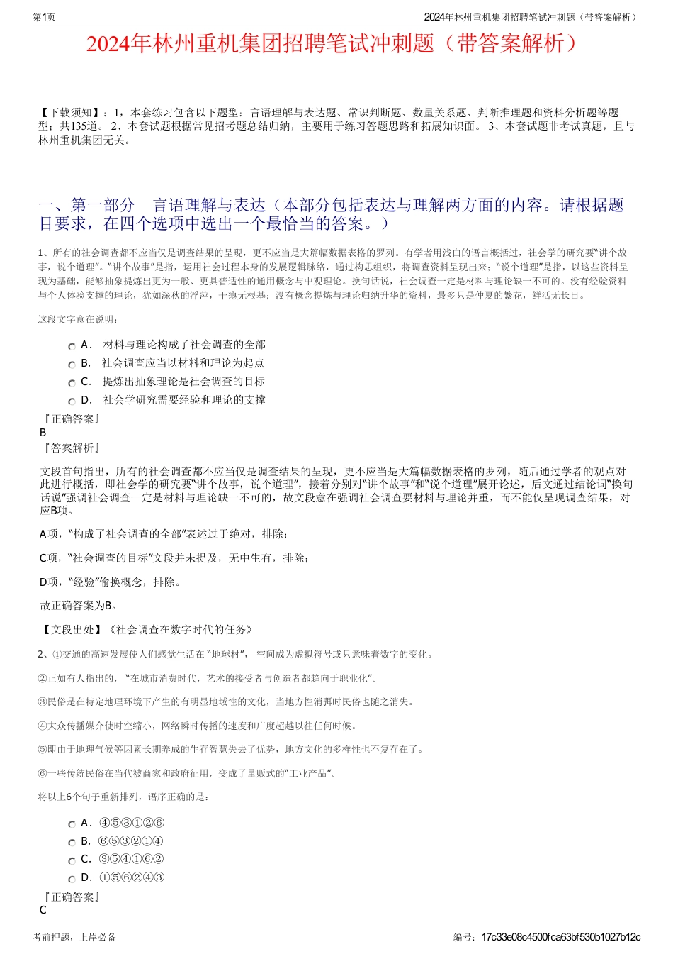 2024年林州重机集团招聘笔试冲刺题（带答案解析）_第1页