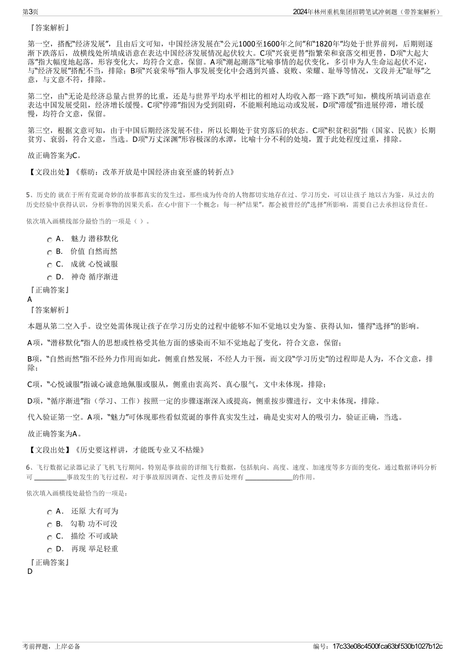 2024年林州重机集团招聘笔试冲刺题（带答案解析）_第3页