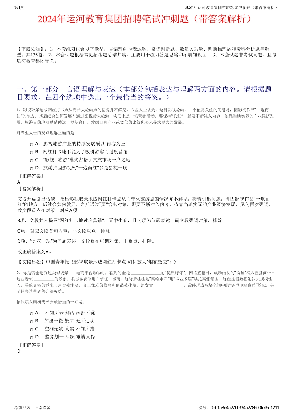 2024年运河教育集团招聘笔试冲刺题（带答案解析）_第1页