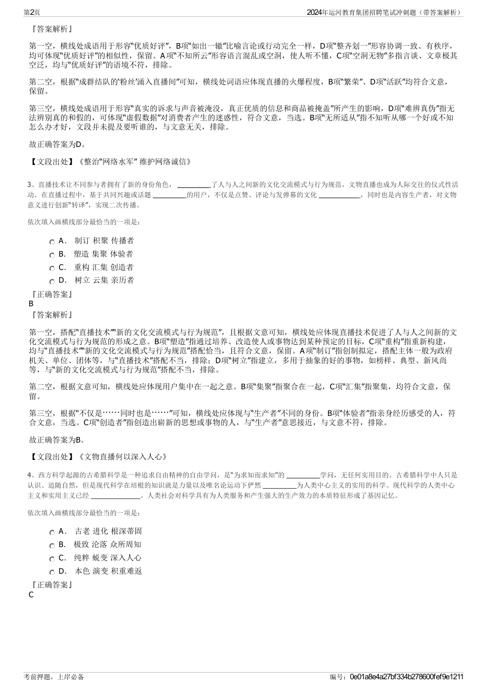 2024年运河教育集团招聘笔试冲刺题（带答案解析）_第2页