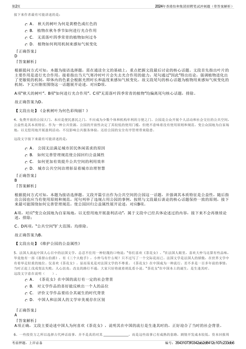 2024年香港怡和集团招聘笔试冲刺题（带答案解析）_第2页