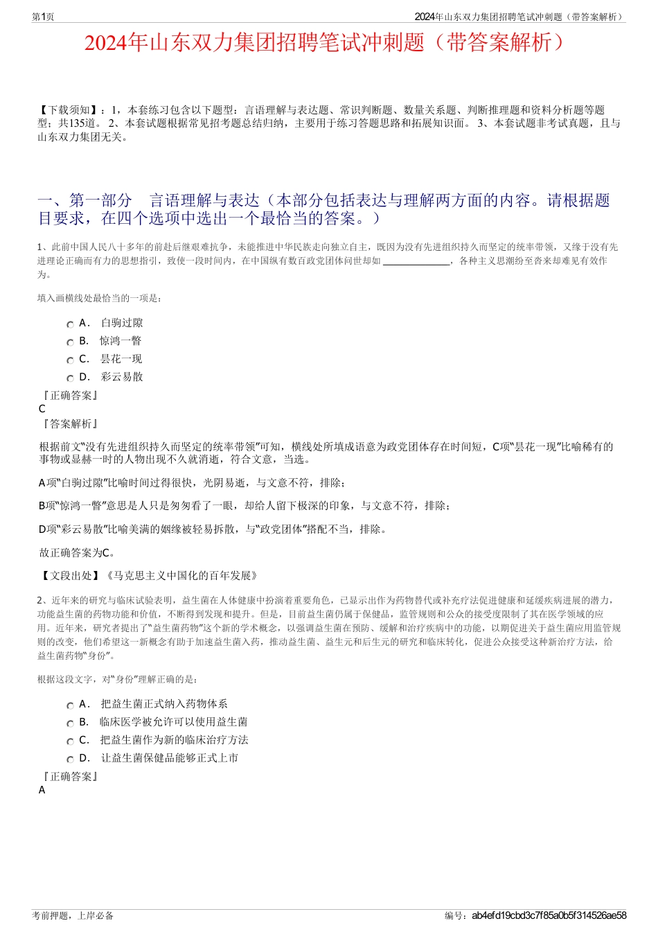 2024年山东双力集团招聘笔试冲刺题（带答案解析）_第1页