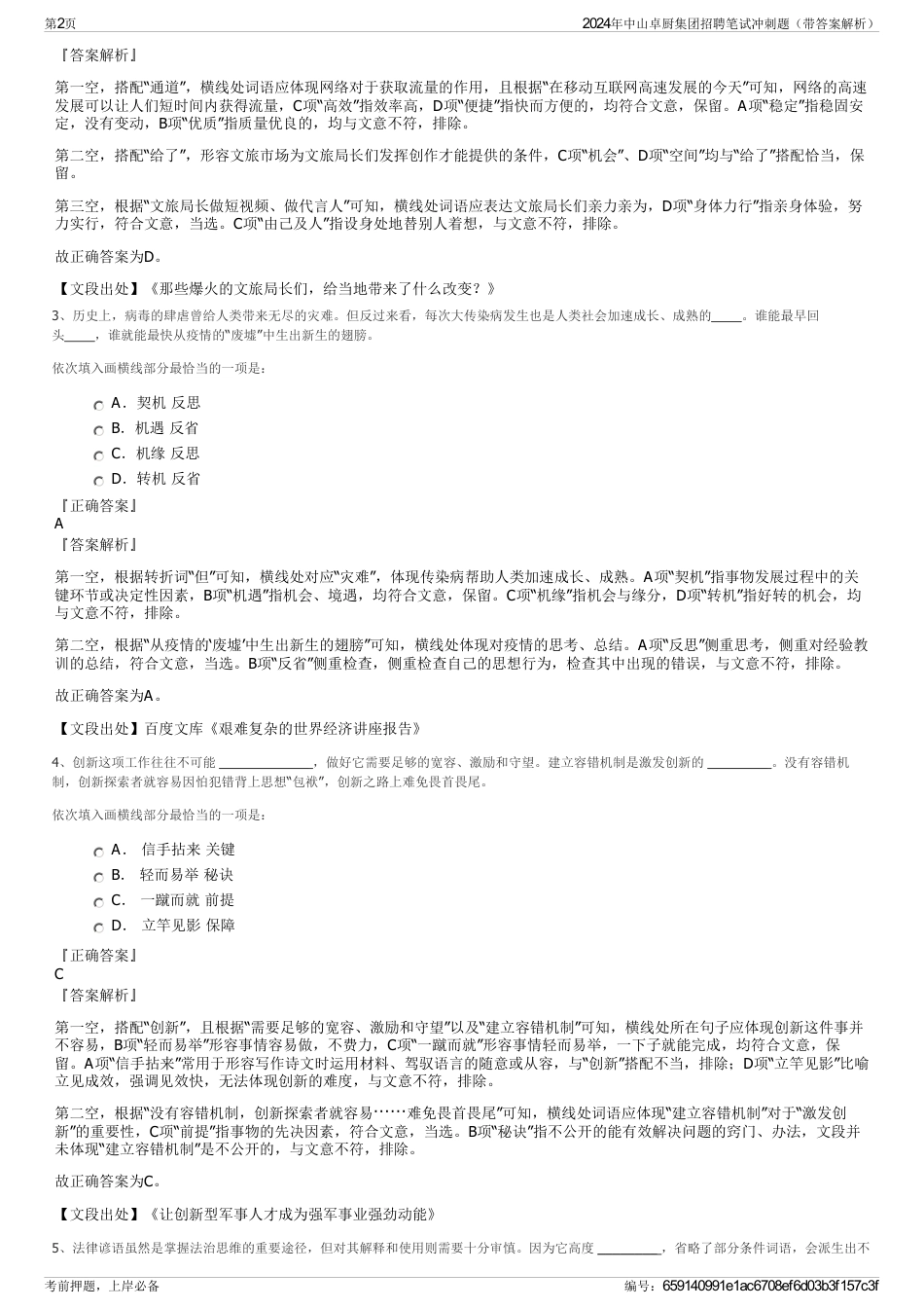 2024年中山卓厨集团招聘笔试冲刺题（带答案解析）_第2页